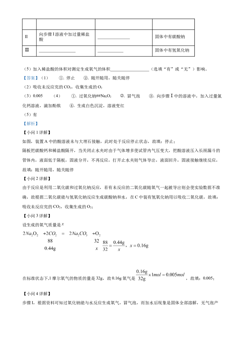 精品解析：2022年上海市普陀区中考二模化学试题（解析版）(1)_0122026上海中考一模二模真题试卷_2025-2012年_5.上海中考化学一模二模（12-24）_二模_2022年上海市中考化学二模试卷（16份）