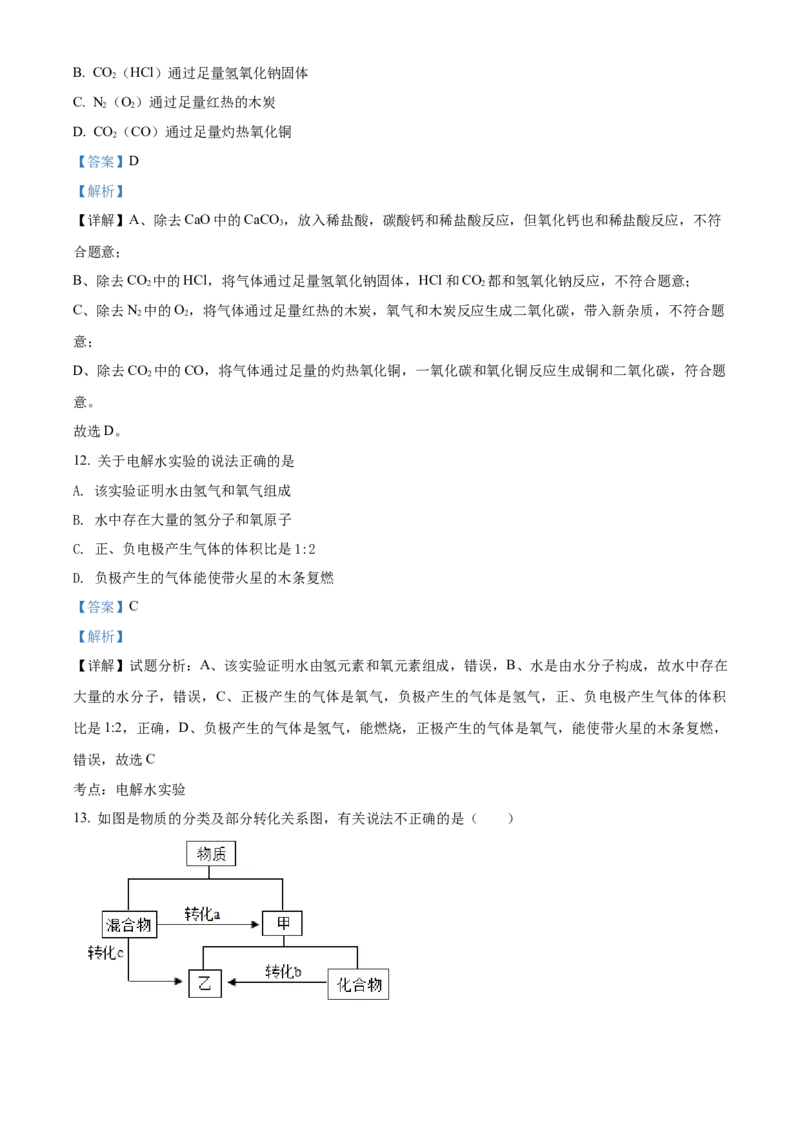 精品解析：2022年上海市普陀区中考二模化学试题（解析版）(1)_0122026上海中考一模二模真题试卷_2025-2012年_5.上海中考化学一模二模（12-24）_二模_2022年上海市中考化学二模试卷（16份）