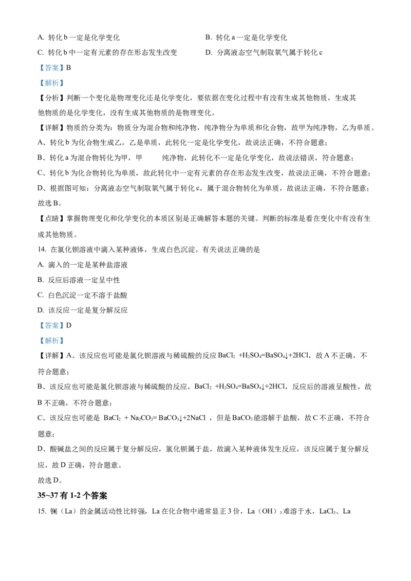 精品解析：2022年上海市普陀区中考二模化学试题（解析版）(1)_0122026上海中考一模二模真题试卷_2025-2012年_5.上海中考化学一模二模（12-24）_二模_2022年上海市中考化学二模试卷（16份）