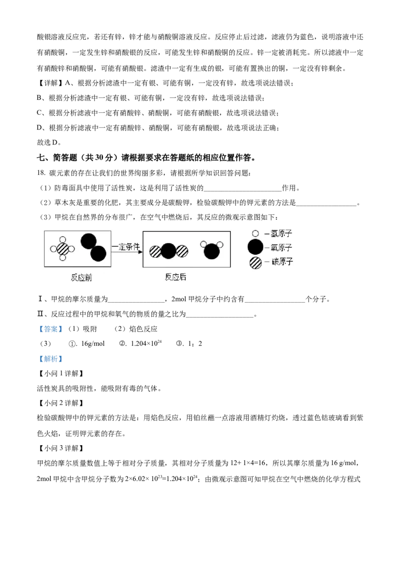 精品解析：2022年上海市普陀区中考二模化学试题（解析版）(1)_0122026上海中考一模二模真题试卷_2025-2012年_5.上海中考化学一模二模（12-24）_二模_2022年上海市中考化学二模试卷（16份）