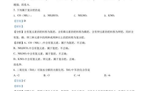 精品解析：2022年上海市普陀区中考二模化学试题（解析版）(1)_0122026上海中考一模二模真题试卷_2025-2012年_5.上海中考化学一模二模（12-24）_二模_2022年上海市中考化学二模试卷（16份）