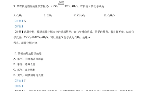 精品解析：2022年上海市普陀区中考二模化学试题（解析版）(1)_0122026上海中考一模二模真题试卷_2025-2012年_5.上海中考化学一模二模（12-24）_二模_2022年上海市中考化学二模试卷（16份）