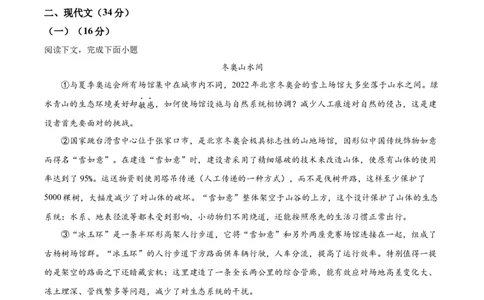 精品解析：2022年上海市普陀区中考二模语文试题（原卷版）_0122026上海中考一模二模真题试卷_2025-2012年_1.上海中考语文一模二模（14-24）_二模_2022年上海市中考语文二模试卷（16区）