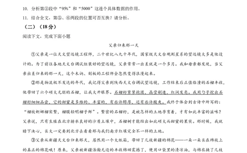 精品解析：2022年上海市普陀区中考二模语文试题（原卷版）_0122026上海中考一模二模真题试卷_2025-2012年_1.上海中考语文一模二模（14-24）_二模_2022年上海市中考语文二模试卷（16区）