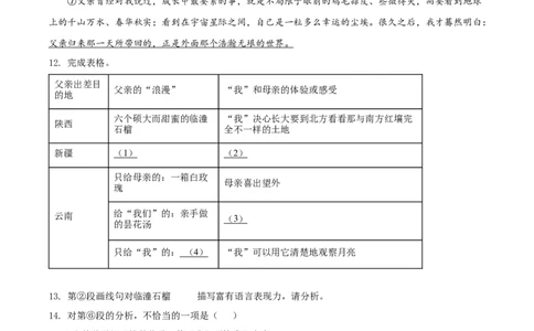 精品解析：2022年上海市普陀区中考二模语文试题（原卷版）_0122026上海中考一模二模真题试卷_2025-2012年_1.上海中考语文一模二模（14-24）_二模_2022年上海市中考语文二模试卷（16区）