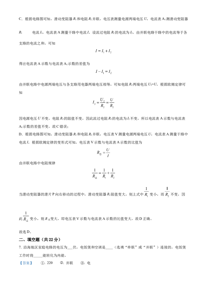 精品解析：2022年上海市嘉定区中考二模物理试题（解析版）_0122026上海中考一模二模真题试卷_2025-2012年_4.上海中考物理一模二模（14-24）_二模_2022年上海市中考物理二模试卷（16份）