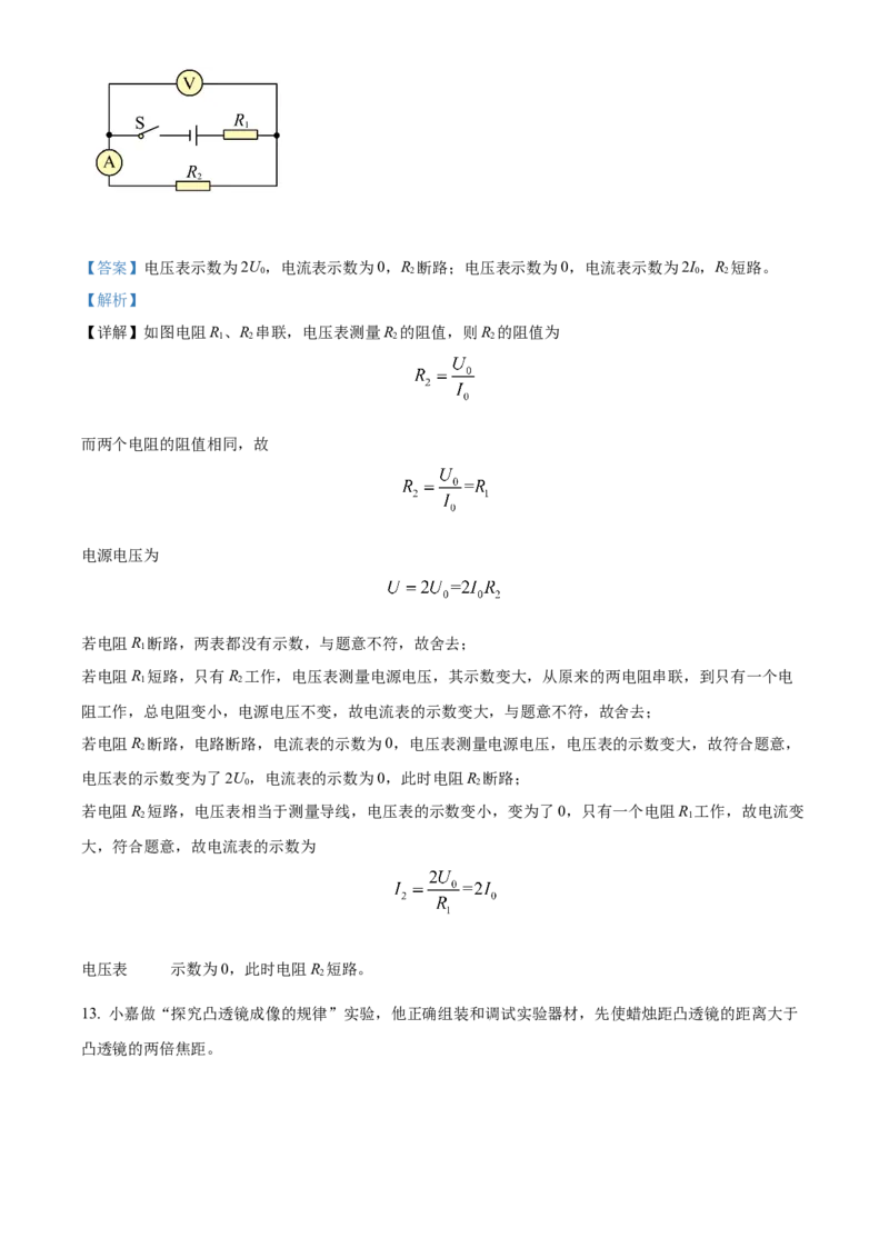 精品解析：2022年上海市嘉定区中考二模物理试题（解析版）_0122026上海中考一模二模真题试卷_2025-2012年_4.上海中考物理一模二模（14-24）_二模_2022年上海市中考物理二模试卷（16份）