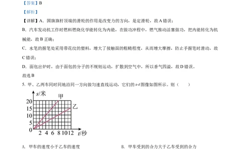精品解析：2022年上海市嘉定区中考二模物理试题（解析版）_0122026上海中考一模二模真题试卷_2025-2012年_4.上海中考物理一模二模（14-24）_二模_2022年上海市中考物理二模试卷（16份）