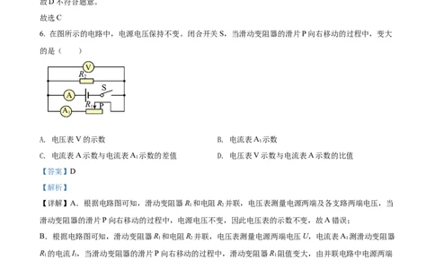 精品解析：2022年上海市嘉定区中考二模物理试题（解析版）_0122026上海中考一模二模真题试卷_2025-2012年_4.上海中考物理一模二模（14-24）_二模_2022年上海市中考物理二模试卷（16份）