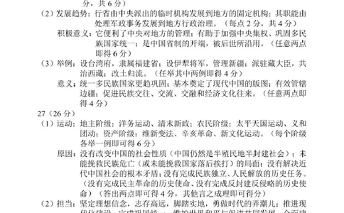 天津市部分区2024~2025学年度第1学期期末练习高1历史试卷答案_2025年01月试卷_0116天津市部分区2024-2025学年高一上学期期末练习试题