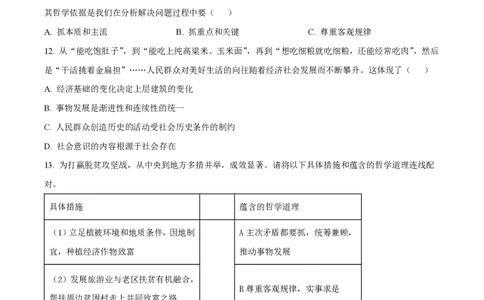 精品解析：上海市交通大学附属中学2022-2023学年高二下学期期中政治试题（等级班）（原卷版）_0122026上海中考一模二模真题试卷_2026年上海一模_上海1500初中高中试卷_高中_高一_下学期