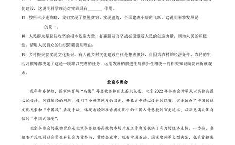 精品解析：上海市交通大学附属中学2022-2023学年高二下学期期中政治试题（等级班）（原卷版）_0122026上海中考一模二模真题试卷_2026年上海一模_上海1500初中高中试卷_高中_高一_下学期