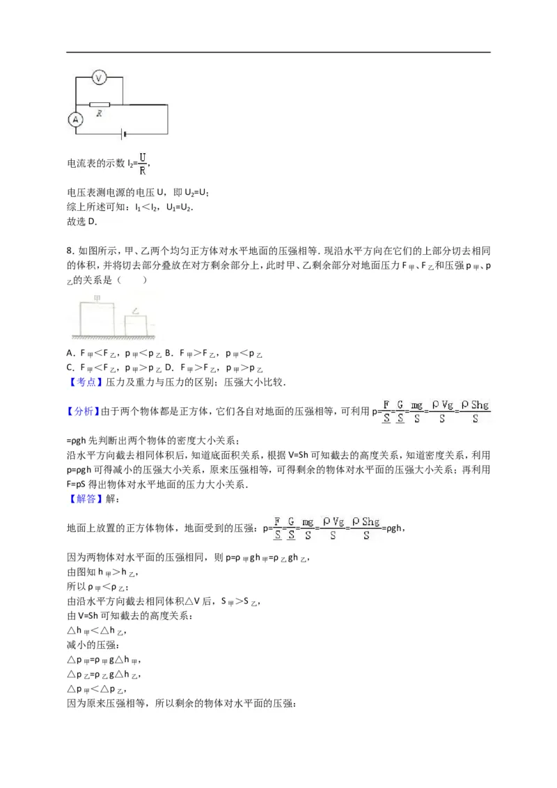 上海市黄埔区2016届九年级4月质量调研（二模）物理试题及答案（word解析版）_0122026上海中考一模二模真题试卷_2025-2012年_4.上海中考物理一模二模（14-24）_二模