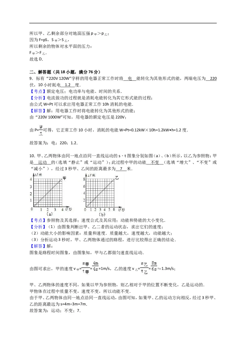 上海市黄埔区2016届九年级4月质量调研（二模）物理试题及答案（word解析版）_0122026上海中考一模二模真题试卷_2025-2012年_4.上海中考物理一模二模（14-24）_二模
