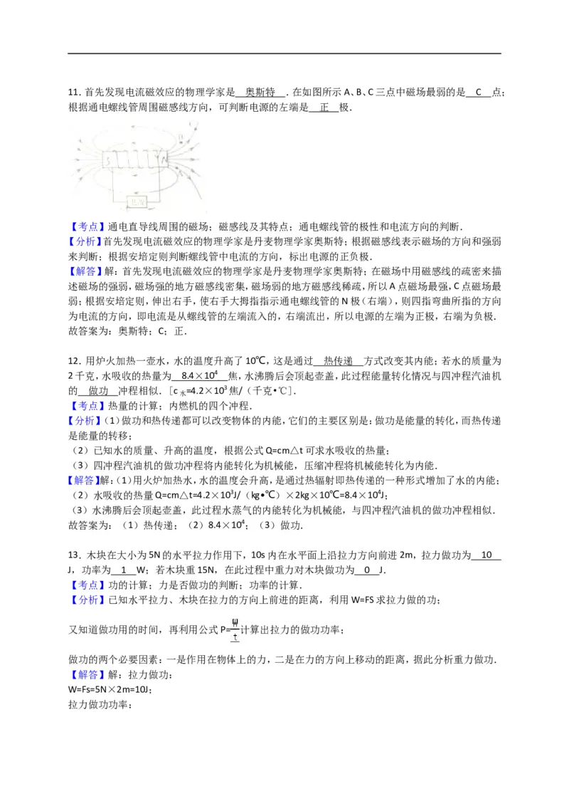 上海市黄埔区2016届九年级4月质量调研（二模）物理试题及答案（word解析版）_0122026上海中考一模二模真题试卷_2025-2012年_4.上海中考物理一模二模（14-24）_二模