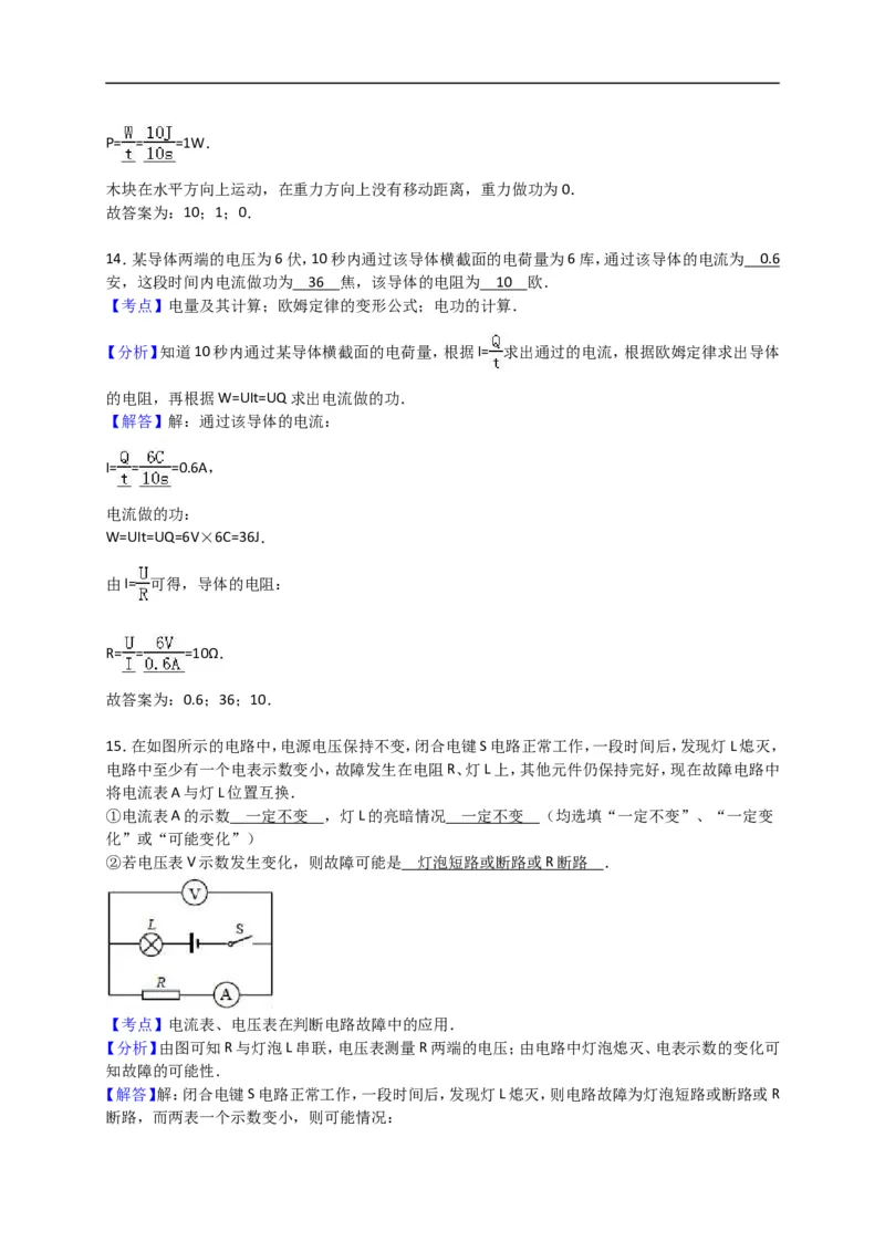 上海市黄埔区2016届九年级4月质量调研（二模）物理试题及答案（word解析版）_0122026上海中考一模二模真题试卷_2025-2012年_4.上海中考物理一模二模（14-24）_二模