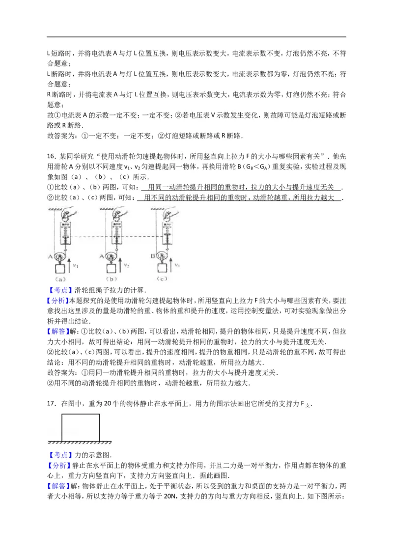 上海市黄埔区2016届九年级4月质量调研（二模）物理试题及答案（word解析版）_0122026上海中考一模二模真题试卷_2025-2012年_4.上海中考物理一模二模（14-24）_二模