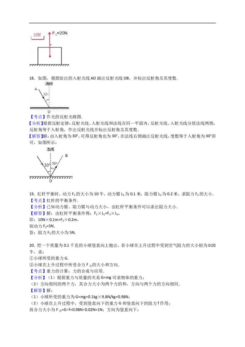 上海市黄埔区2016届九年级4月质量调研（二模）物理试题及答案（word解析版）_0122026上海中考一模二模真题试卷_2025-2012年_4.上海中考物理一模二模（14-24）_二模