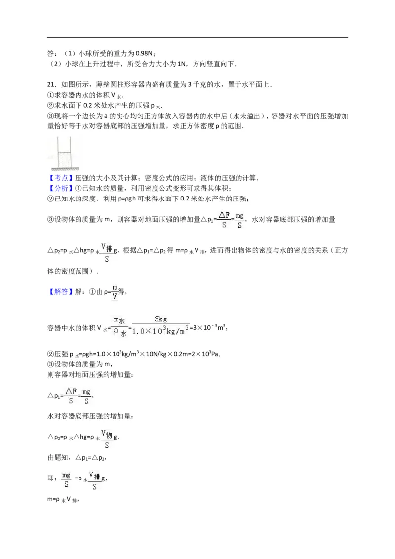上海市黄埔区2016届九年级4月质量调研（二模）物理试题及答案（word解析版）_0122026上海中考一模二模真题试卷_2025-2012年_4.上海中考物理一模二模（14-24）_二模