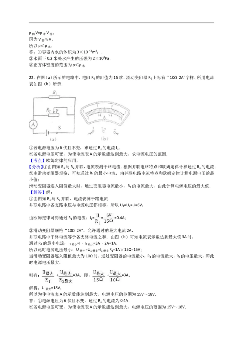 上海市黄埔区2016届九年级4月质量调研（二模）物理试题及答案（word解析版）_0122026上海中考一模二模真题试卷_2025-2012年_4.上海中考物理一模二模（14-24）_二模