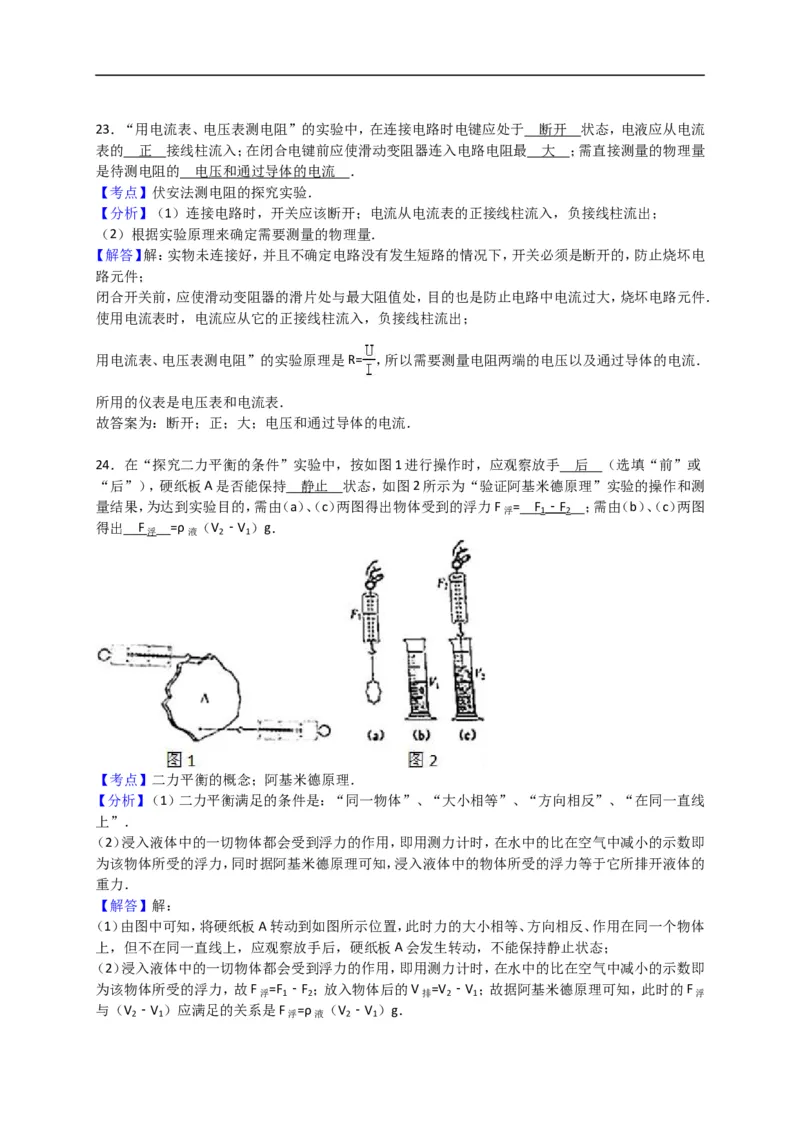 上海市黄埔区2016届九年级4月质量调研（二模）物理试题及答案（word解析版）_0122026上海中考一模二模真题试卷_2025-2012年_4.上海中考物理一模二模（14-24）_二模