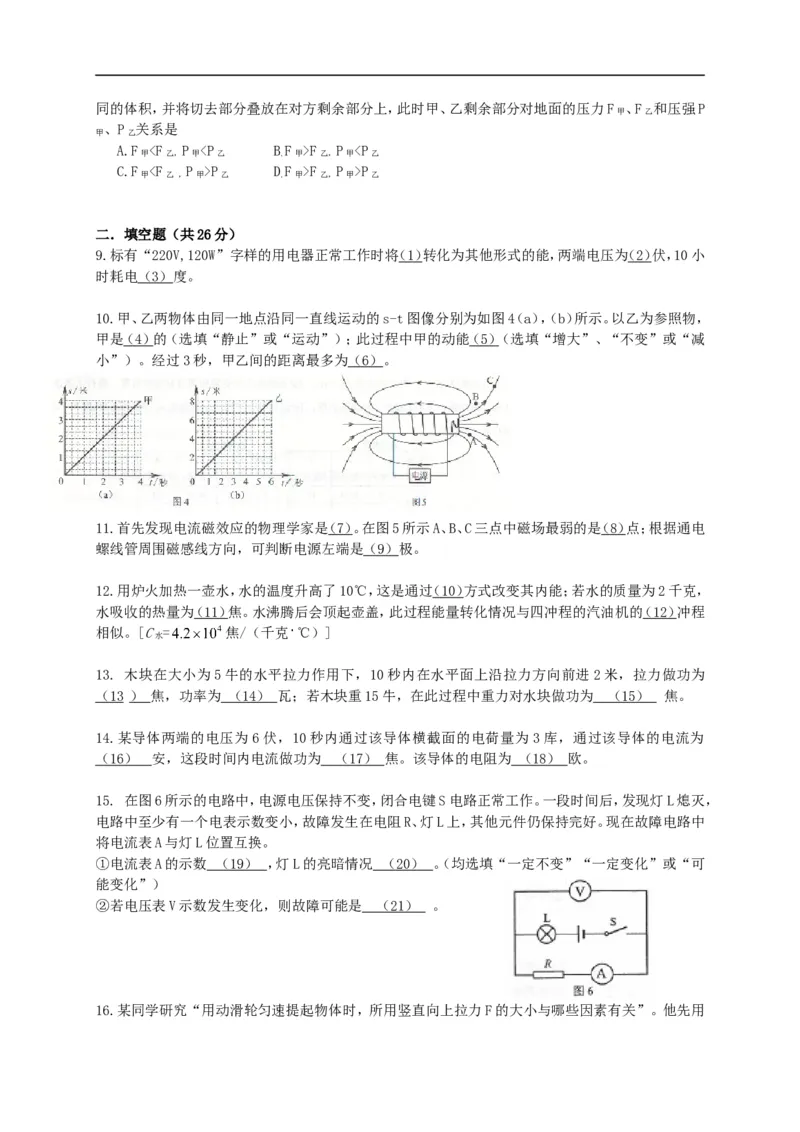 上海市黄埔区2016届九年级4月质量调研（二模）物理试题及答案（word解析版）_0122026上海中考一模二模真题试卷_2025-2012年_4.上海中考物理一模二模（14-24）_二模