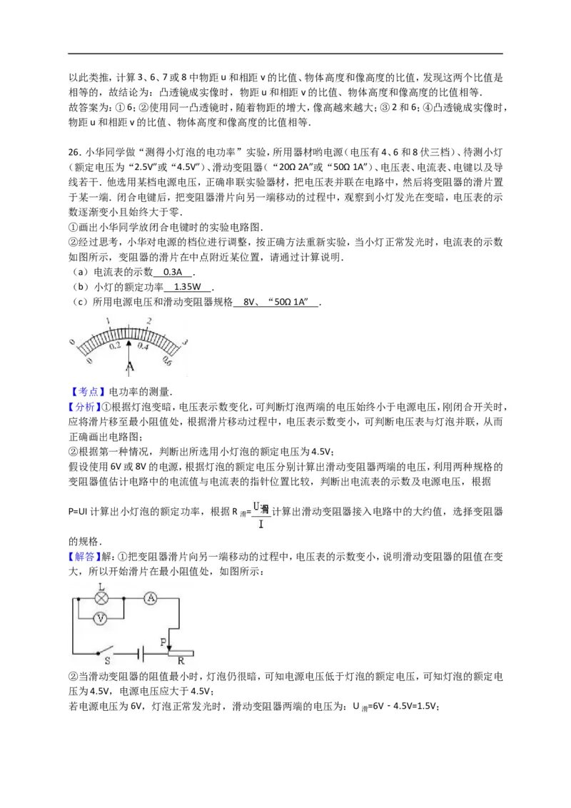 上海市黄埔区2016届九年级4月质量调研（二模）物理试题及答案（word解析版）_0122026上海中考一模二模真题试卷_2025-2012年_4.上海中考物理一模二模（14-24）_二模