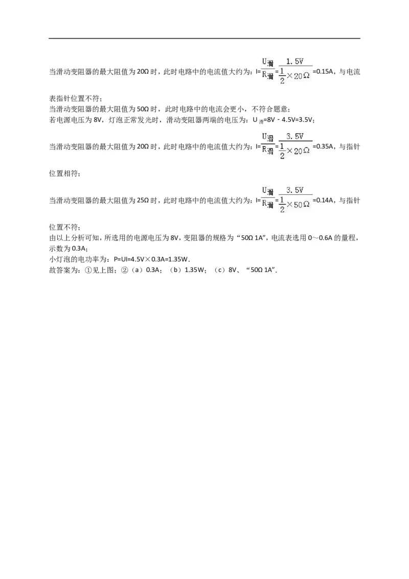 上海市黄埔区2016届九年级4月质量调研（二模）物理试题及答案（word解析版）_0122026上海中考一模二模真题试卷_2025-2012年_4.上海中考物理一模二模（14-24）_二模
