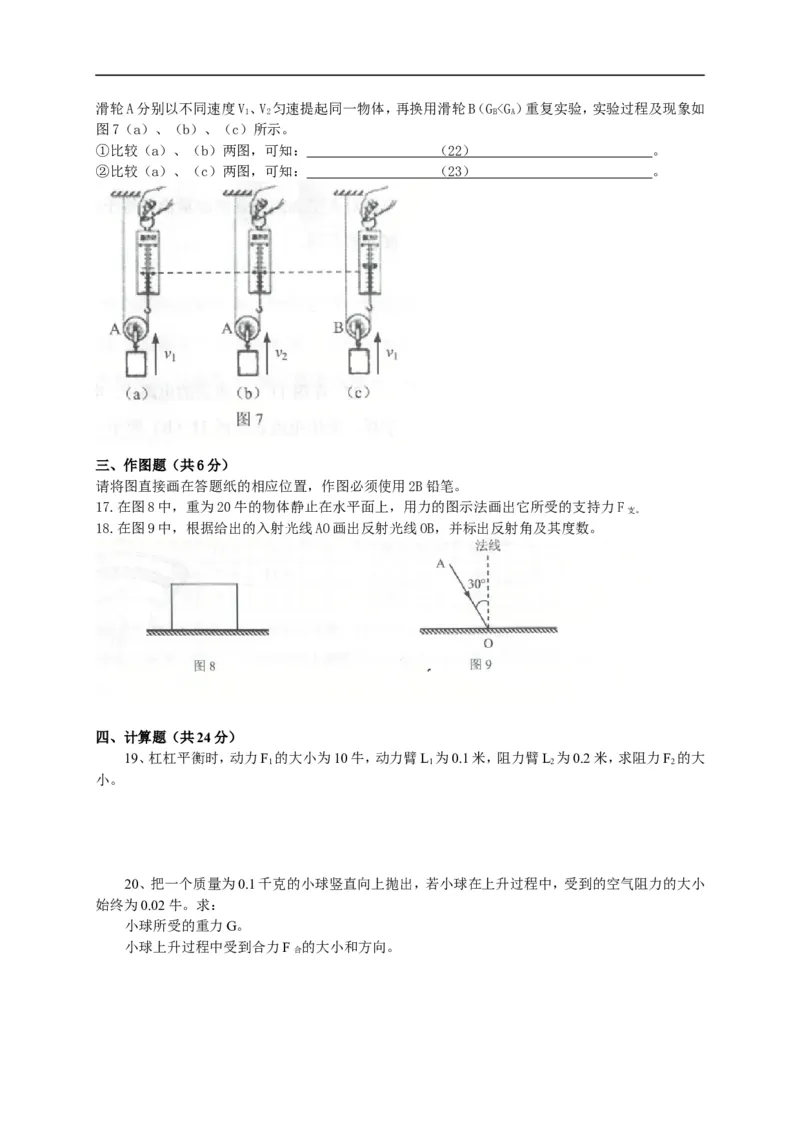 上海市黄埔区2016届九年级4月质量调研（二模）物理试题及答案（word解析版）_0122026上海中考一模二模真题试卷_2025-2012年_4.上海中考物理一模二模（14-24）_二模