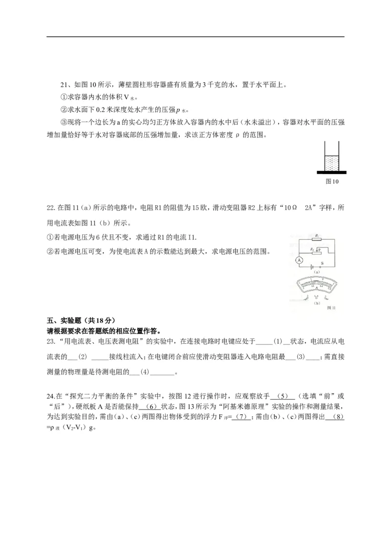 上海市黄埔区2016届九年级4月质量调研（二模）物理试题及答案（word解析版）_0122026上海中考一模二模真题试卷_2025-2012年_4.上海中考物理一模二模（14-24）_二模