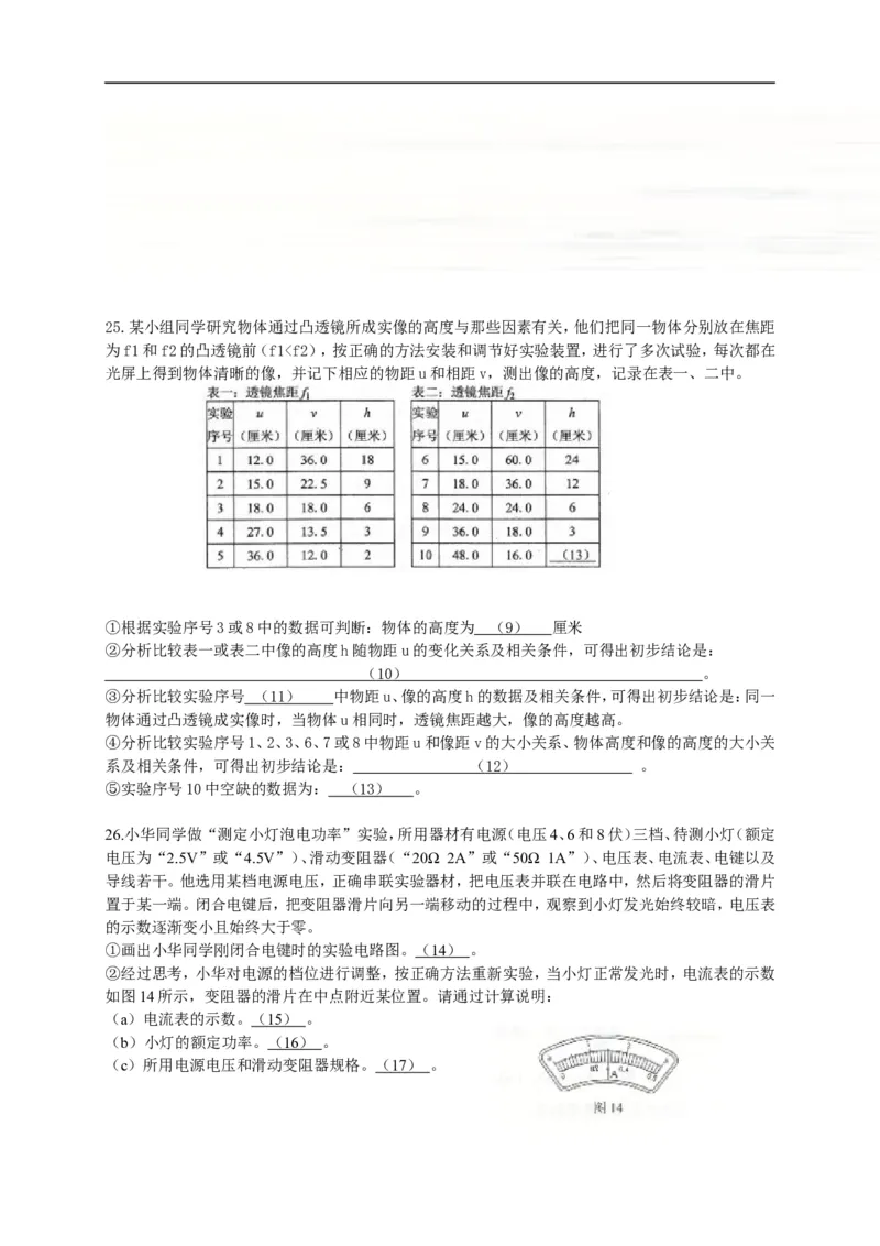 上海市黄埔区2016届九年级4月质量调研（二模）物理试题及答案（word解析版）_0122026上海中考一模二模真题试卷_2025-2012年_4.上海中考物理一模二模（14-24）_二模