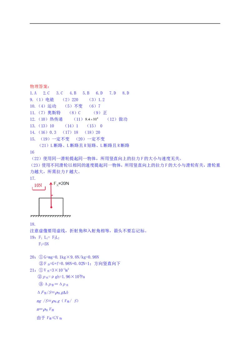 上海市黄埔区2016届九年级4月质量调研（二模）物理试题及答案（word解析版）_0122026上海中考一模二模真题试卷_2025-2012年_4.上海中考物理一模二模（14-24）_二模