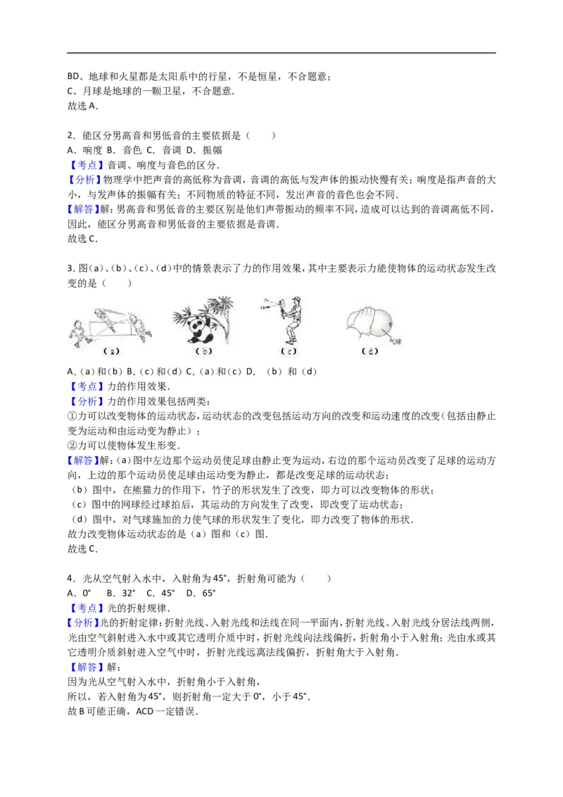 上海市黄埔区2016届九年级4月质量调研（二模）物理试题及答案（word解析版）_0122026上海中考一模二模真题试卷_2025-2012年_4.上海中考物理一模二模（14-24）_二模