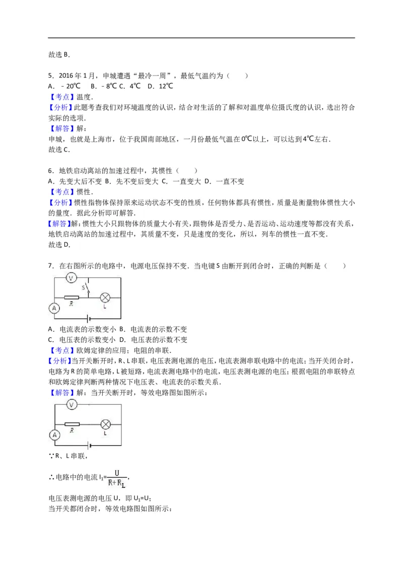 上海市黄埔区2016届九年级4月质量调研（二模）物理试题及答案（word解析版）_0122026上海中考一模二模真题试卷_2025-2012年_4.上海中考物理一模二模（14-24）_二模