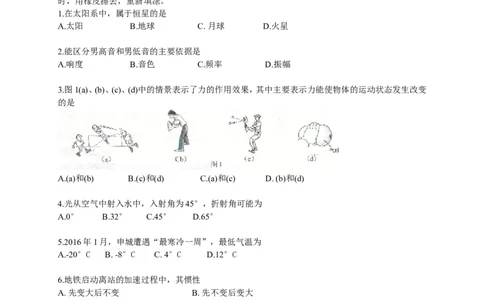 上海市黄埔区2016届九年级4月质量调研（二模）物理试题及答案（word解析版）_0122026上海中考一模二模真题试卷_2025-2012年_4.上海中考物理一模二模（14-24）_二模