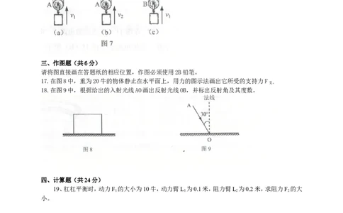 上海市黄埔区2016届九年级4月质量调研（二模）物理试题及答案（word解析版）_0122026上海中考一模二模真题试卷_2025-2012年_4.上海中考物理一模二模（14-24）_二模
