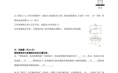 上海市黄埔区2016届九年级4月质量调研（二模）物理试题及答案（word解析版）_0122026上海中考一模二模真题试卷_2025-2012年_4.上海中考物理一模二模（14-24）_二模