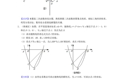 专题10二次函数综合（解答24题压轴题）2022年上海市15区中考数学一模考点分类汇编（解析版）_0122026上海中考一模二模真题试卷_2025-2012年_2.上海中考数学一模二模（12-24）_一模