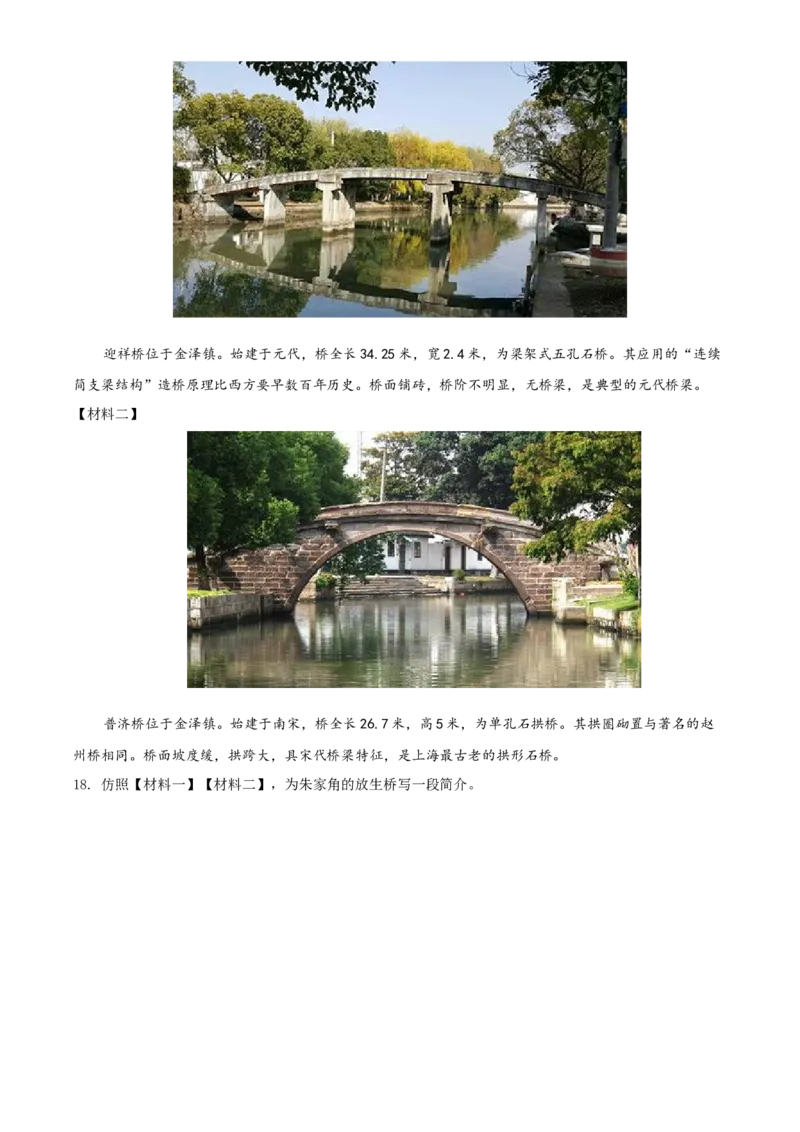 精品解析：2021年上海市青浦区中考一模（暨上学期期末）语文试题（解析版）_0122026上海中考一模二模真题试卷_2025-2012年_1.上海中考语文一模二模（14-24）_一模