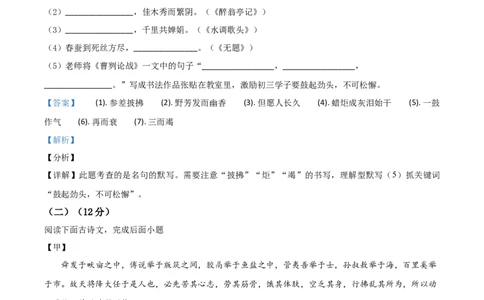 精品解析：2021年上海市青浦区中考一模（暨上学期期末）语文试题（解析版）_0122026上海中考一模二模真题试卷_2025-2012年_1.上海中考语文一模二模（14-24）_一模