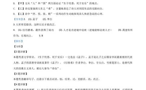 精品解析：2021年上海市青浦区中考一模（暨上学期期末）语文试题（解析版）_0122026上海中考一模二模真题试卷_2025-2012年_1.上海中考语文一模二模（14-24）_一模
