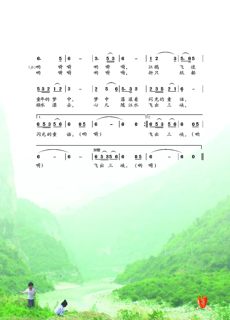 义务教育教科书&middot;音乐五年级上册_电子课本_小学电子课本_06音乐_西南师大版