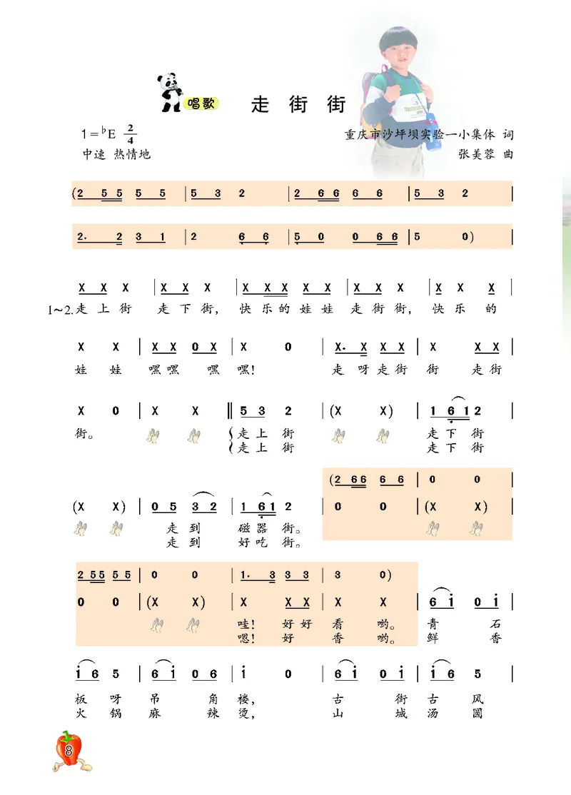 义务教育教科书&middot;音乐五年级上册_电子课本_小学电子课本_06音乐_西南师大版