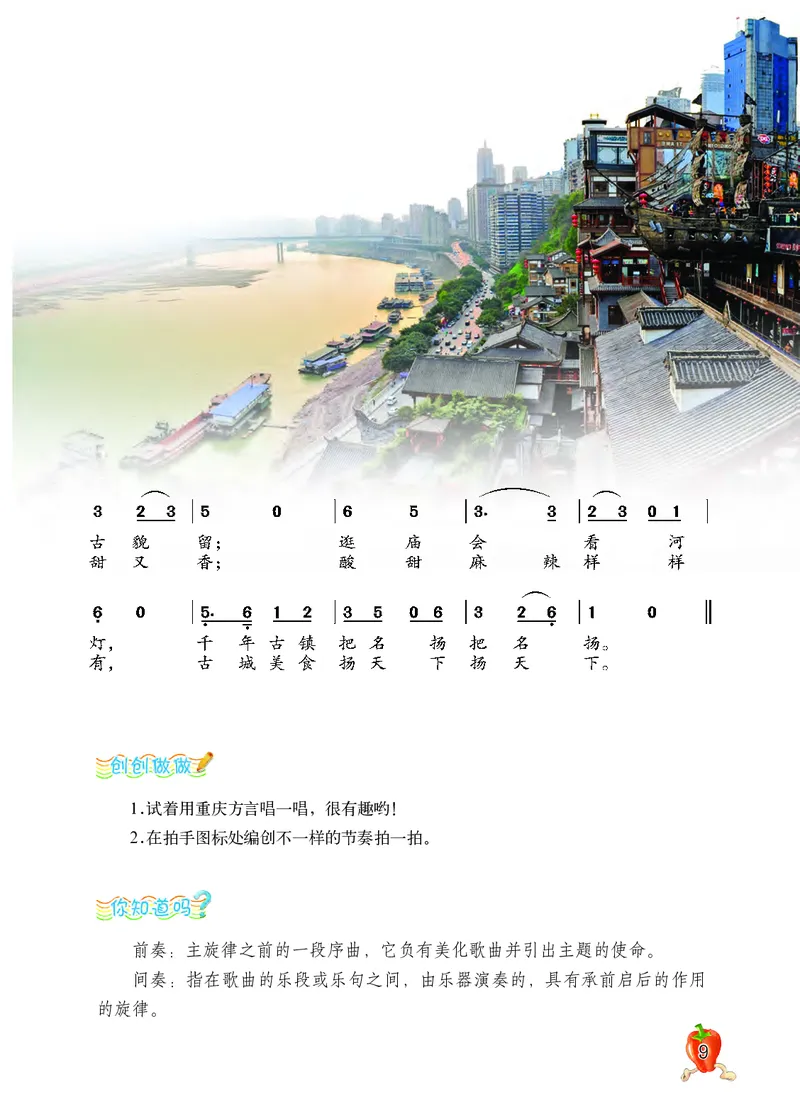 义务教育教科书&middot;音乐五年级上册_电子课本_小学电子课本_06音乐_西南师大版