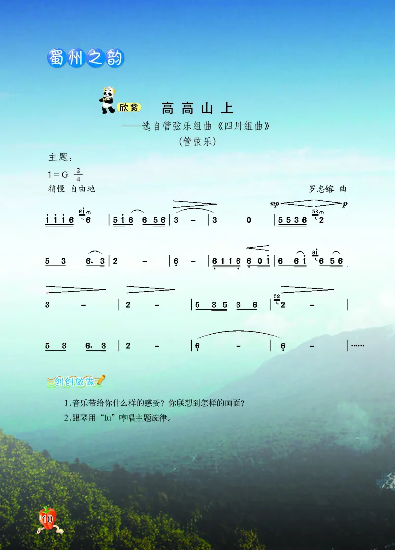 义务教育教科书&middot;音乐五年级上册_电子课本_小学电子课本_06音乐_西南师大版
