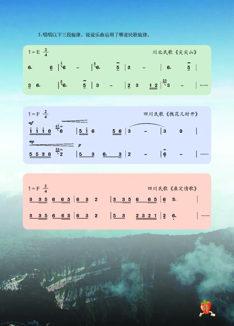 义务教育教科书&middot;音乐五年级上册_电子课本_小学电子课本_06音乐_西南师大版