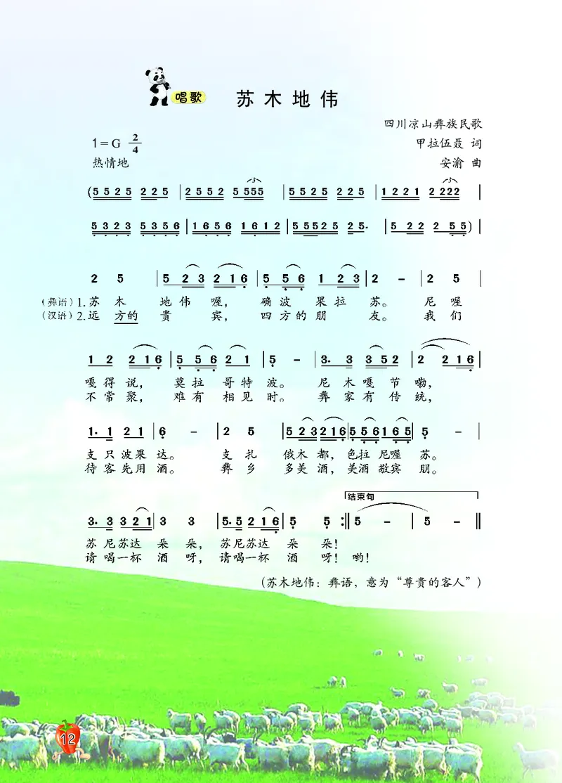 义务教育教科书&middot;音乐五年级上册_电子课本_小学电子课本_06音乐_西南师大版