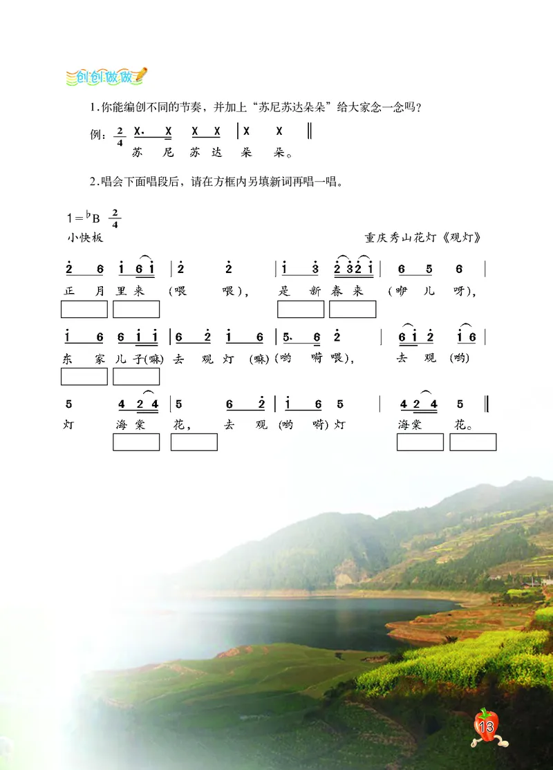 义务教育教科书&middot;音乐五年级上册_电子课本_小学电子课本_06音乐_西南师大版