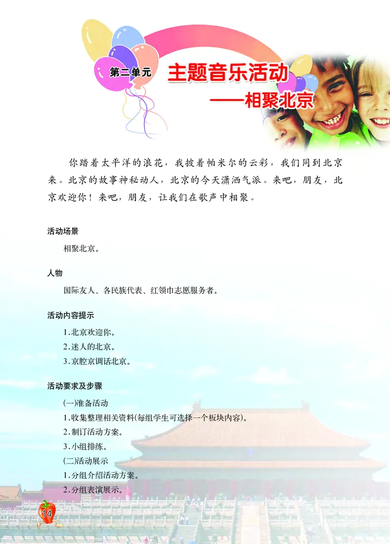 义务教育教科书&middot;音乐五年级上册_电子课本_小学电子课本_06音乐_西南师大版