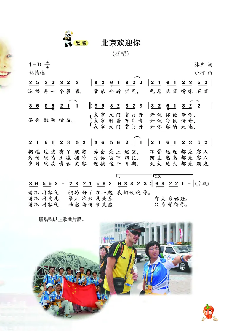 义务教育教科书&middot;音乐五年级上册_电子课本_小学电子课本_06音乐_西南师大版
